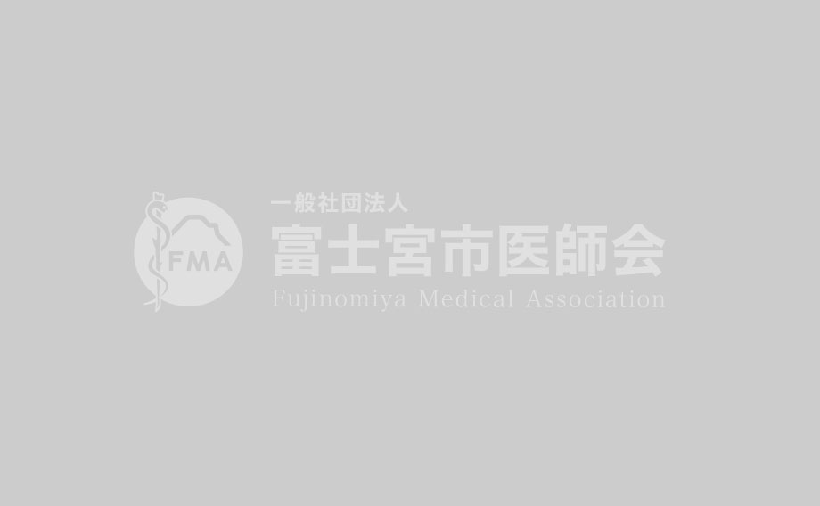 指出泌尿器科 一般社団法人 富士宮市医師会